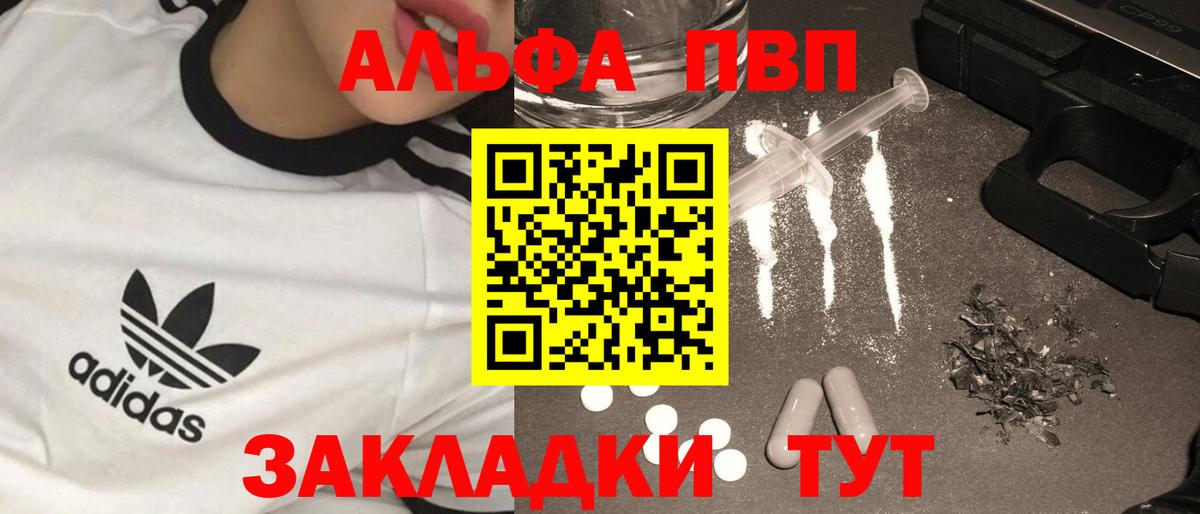 Альфа ПВП VHQ  Альфа ПВП VHQ  купить наркоту  Вход с VPN  Новосибирск  A-PVP VHQ 
