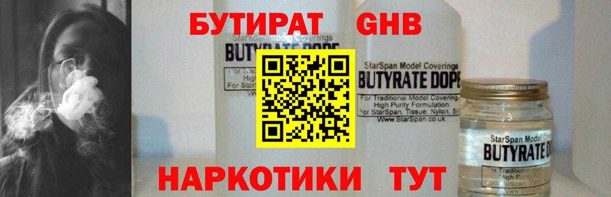 Новосибирск  БУТИРАТ буратино  Бутират  Вход с VPN 