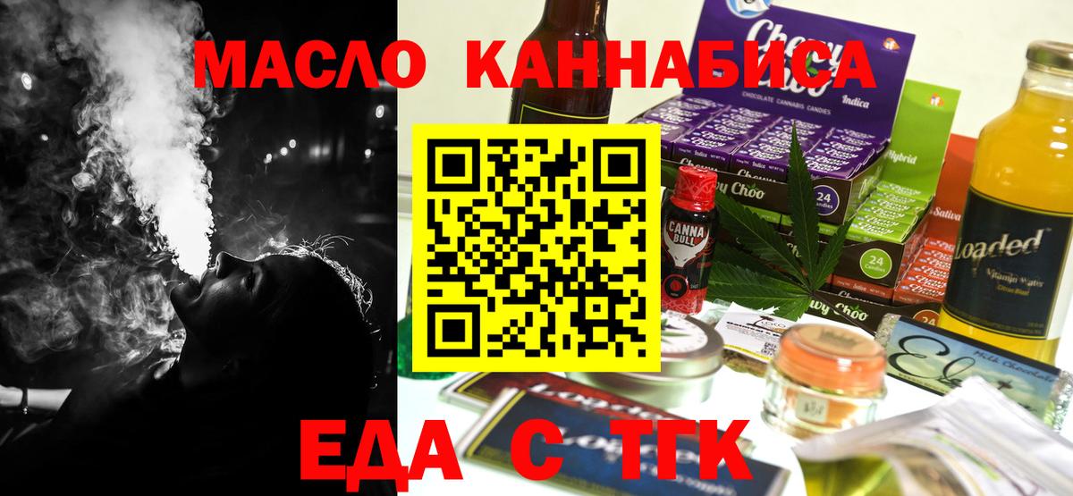 Новосибирск  Еда ТГК конопля  Вход с VPN 